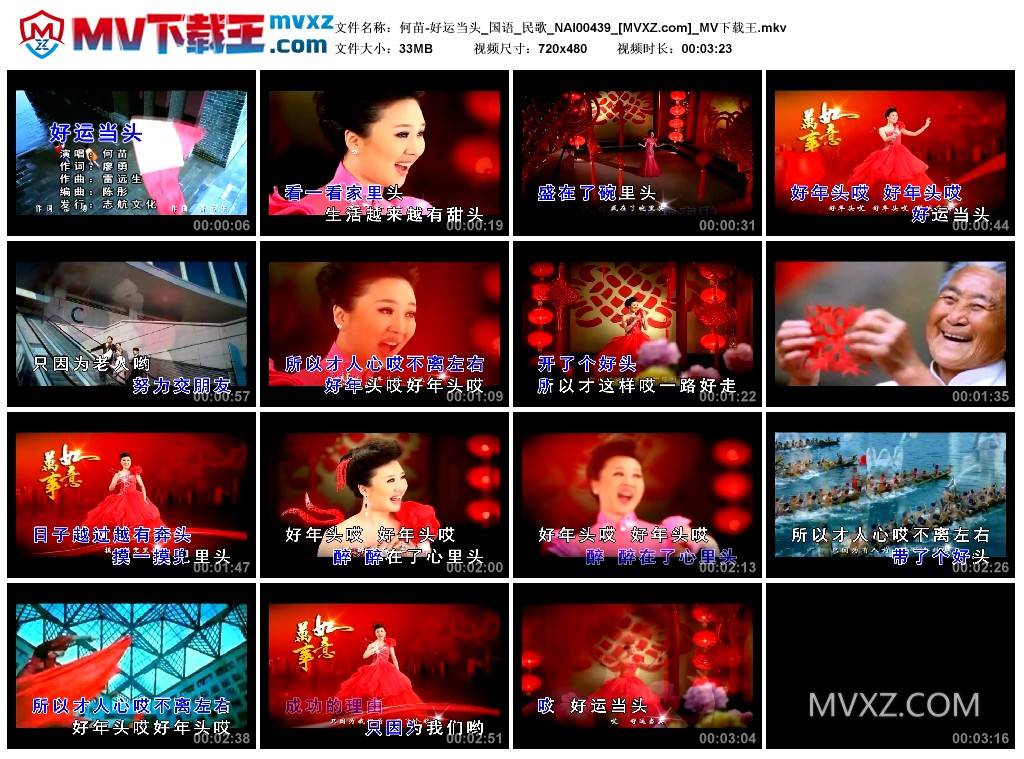 何苗-好运当头_国语_民歌_NAI00439